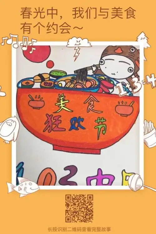 舌尖上的联小----联城小学第二届校园美食节