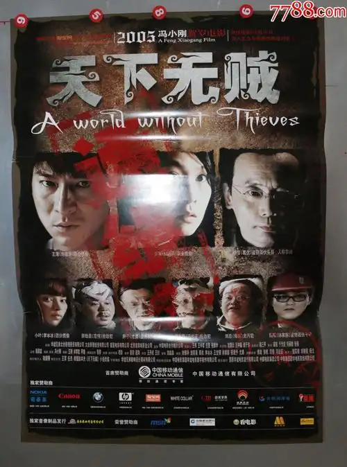 天下无贼-价格:46元-se79023884-电影海报-零售-7788收藏__收藏热线