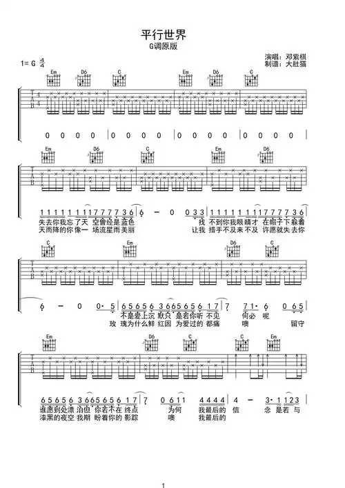 平行世界-g调原版-邓紫棋g调六线pdf谱吉他谱-虫虫吉他谱免费下载