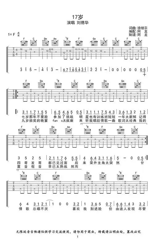 17岁吉他谱_刘德华_f调弹唱谱_高清六线谱1