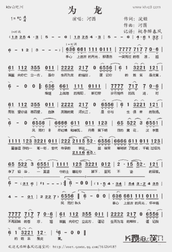 为龙_歌谱简谱_哆来咪123曲谱网