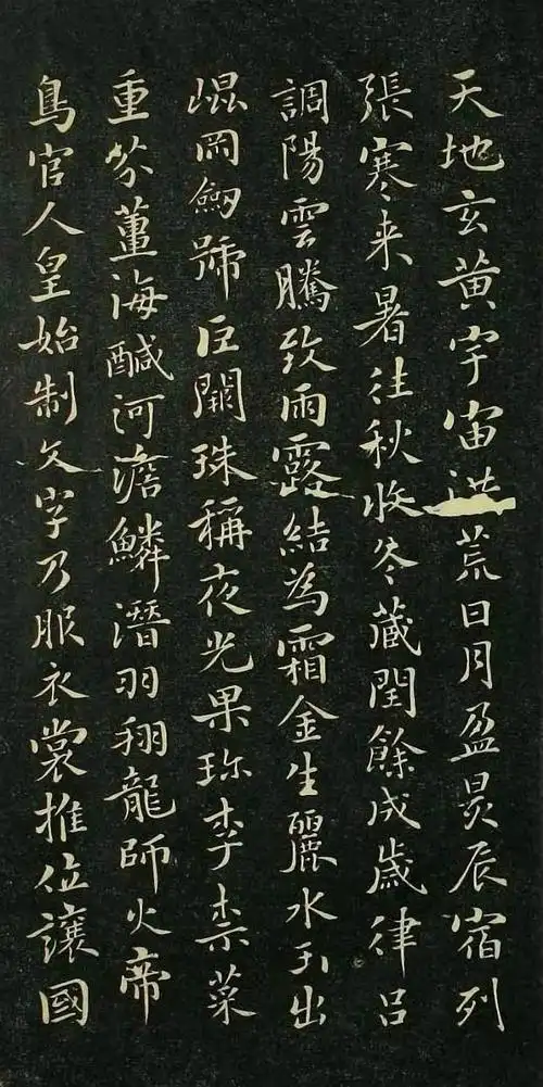 《千字文》2781褚遂良小楷《千字文》()书法绘画作品字帖画谱欣赏三典