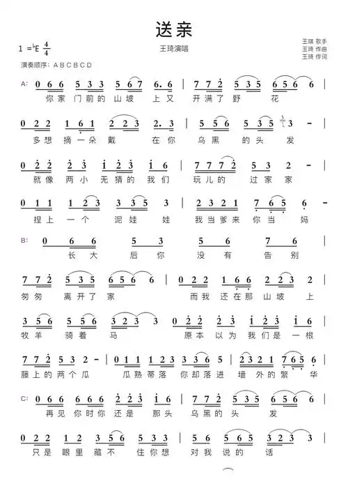 送亲智能简谱王琦演唱-苍强曲谱