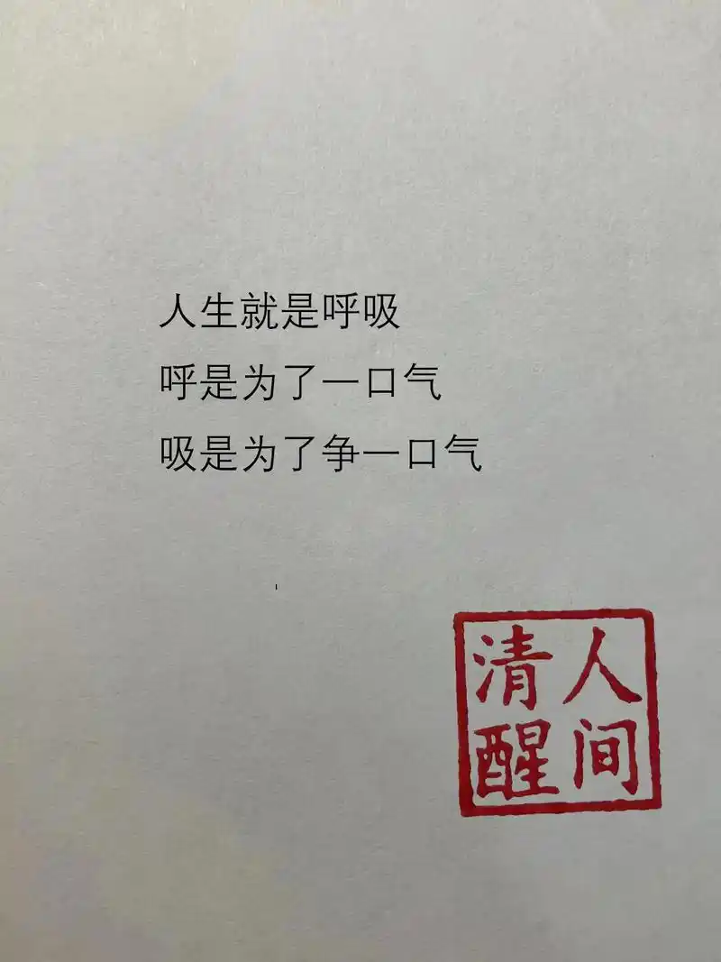 句子很短却字字入心 #人间清醒 #很现实的人生感悟 #触动 - 抖音