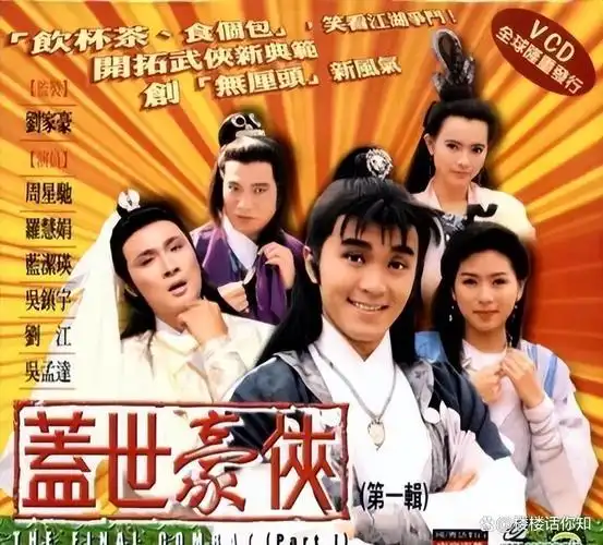 那时,周星驰还只是一个名不见经传的小配角,而罗慧娟早已崭露头角.