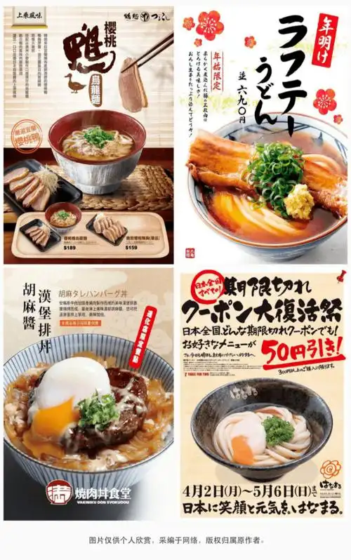 海报 | 32款秀色可餐的日式拉面海报设计