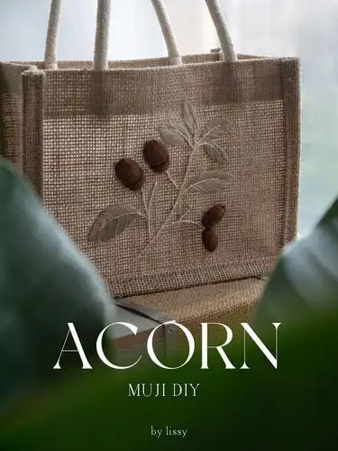 muji黄麻袋立体刺绣改造