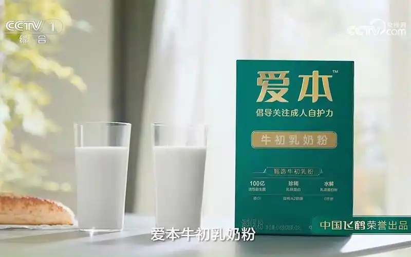 中央台奶粉广告欣赏--爱本牛初乳奶粉