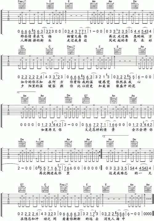 吉他谱许巍难忘的一天超好听