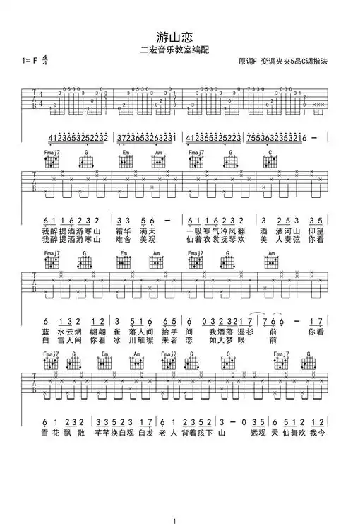 海伦《游山恋》吉他谱-图1海伦《游山恋》吉他谱