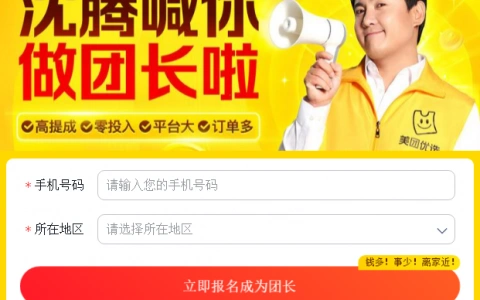 美团优选团长注册流程