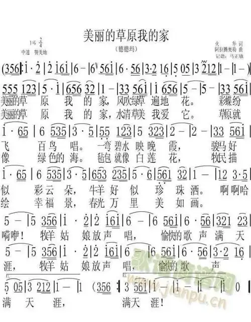 美丽的草原我的家歌曲简谱龙梅陪你一起看草原简谱,龙梅陪你一起看