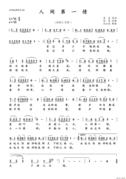 人间第一情_简谱_搜谱网