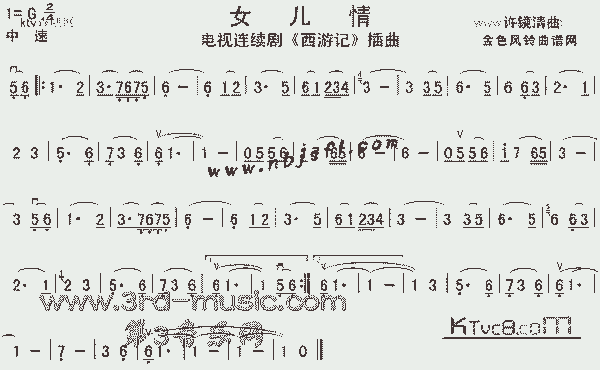 女儿情(《西游记》插曲)[二胡曲谱]