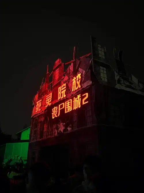 成都欢乐谷鬼屋推荐丧尸围城 被吓到全程在对npc说对不起0069