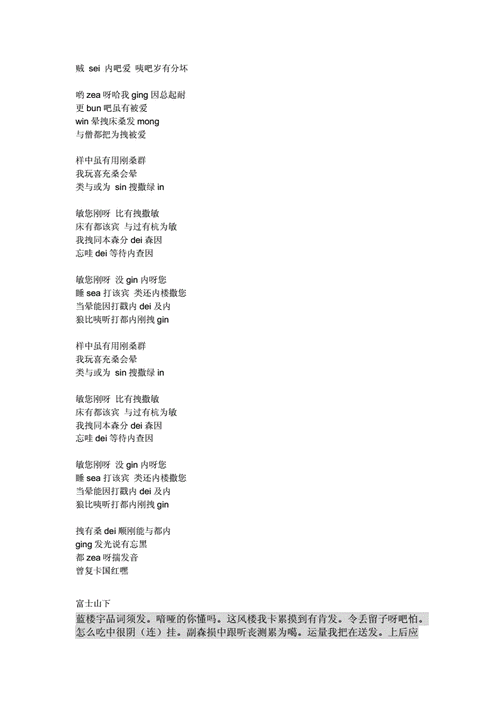 富士山下白玫瑰明年今日k歌之王粤语音译版歌词doc4页