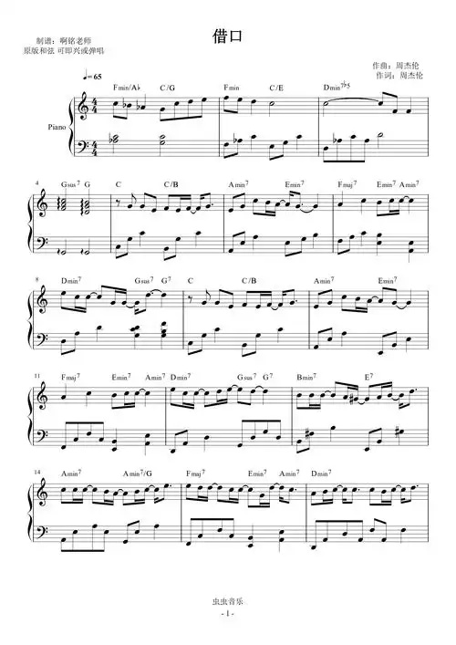 借口c调原版和弦钢琴谱-虫虫钢琴