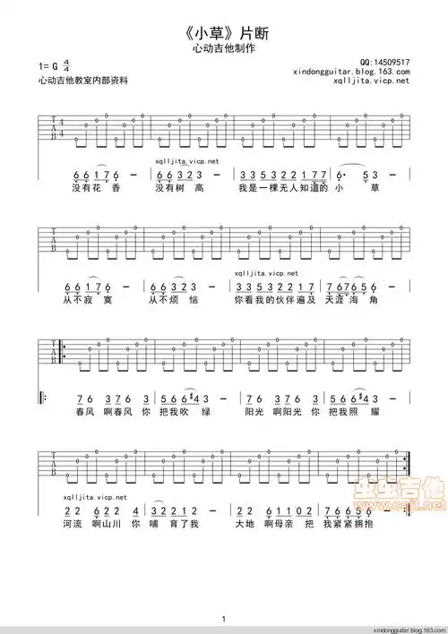 小草简易版吉他谱