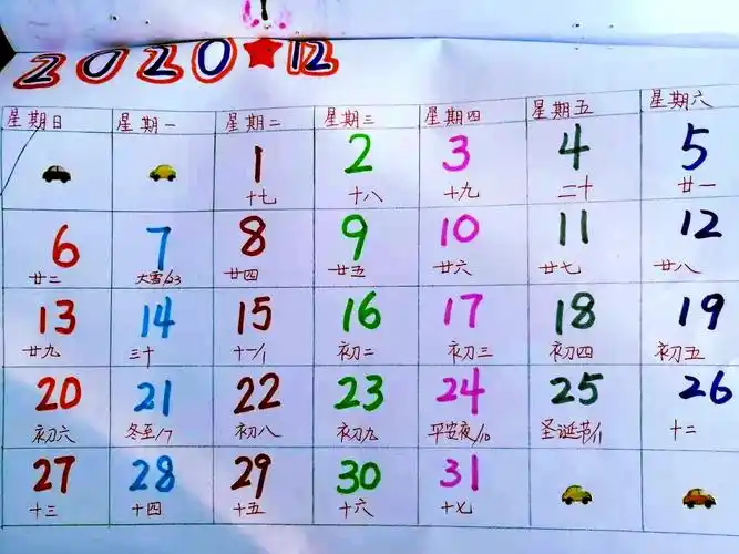 吉林省第二实验学校南湖小学部三年级-------最有趣,最有颜值的日历