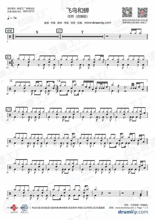 专业鼓谱,架子鼓谱,爵士鼓谱,鼓谱工厂,架子鼓,爵士鼓,鼓手,打击乐