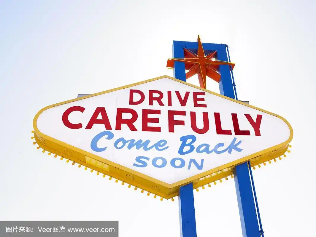 复古的"小心驾驶"标志