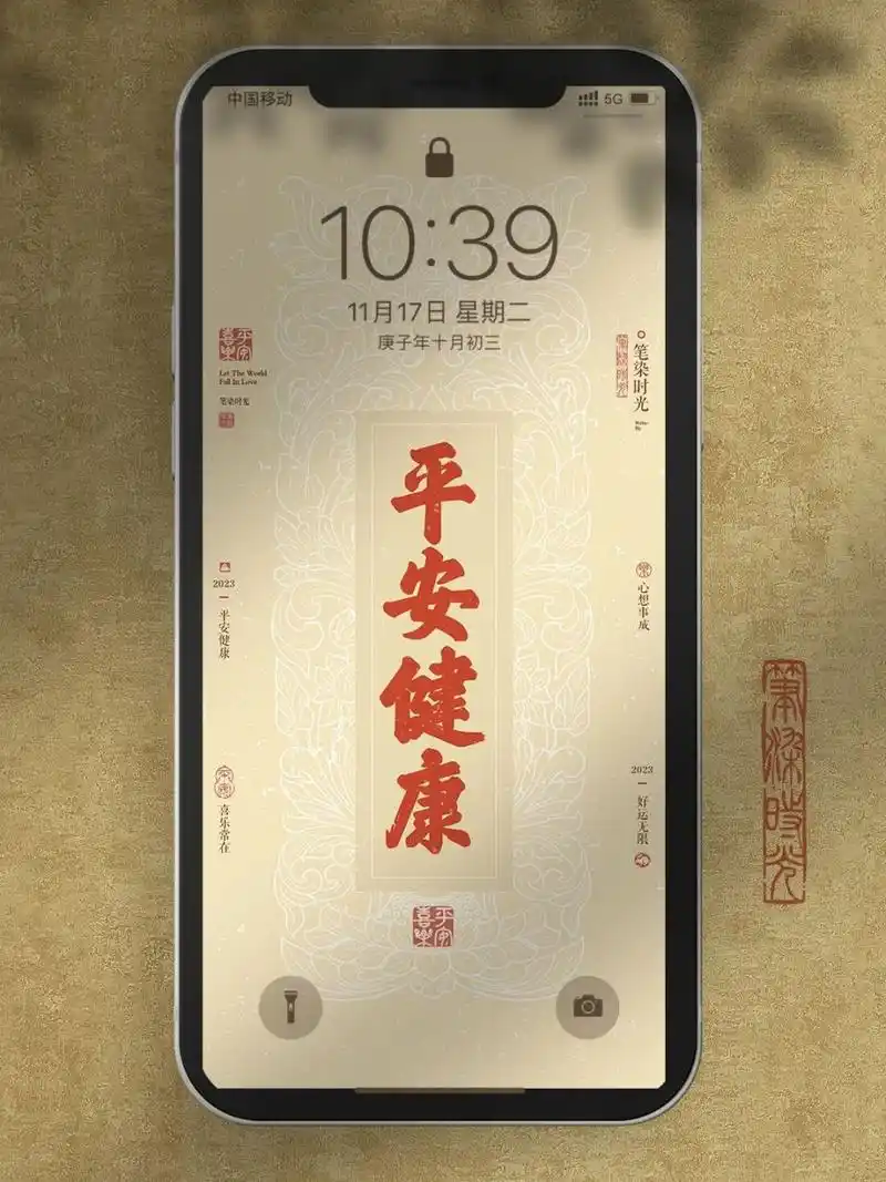 《平安健康》文字壁纸 平安健康,喜乐常在,心想事成,好运无限