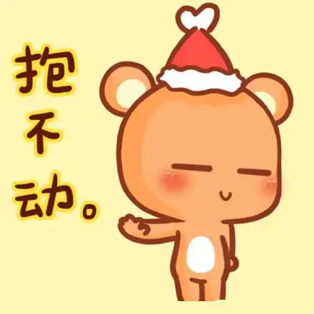 恩 就像被针扎了一下表情包 - 污污污 - 表情图