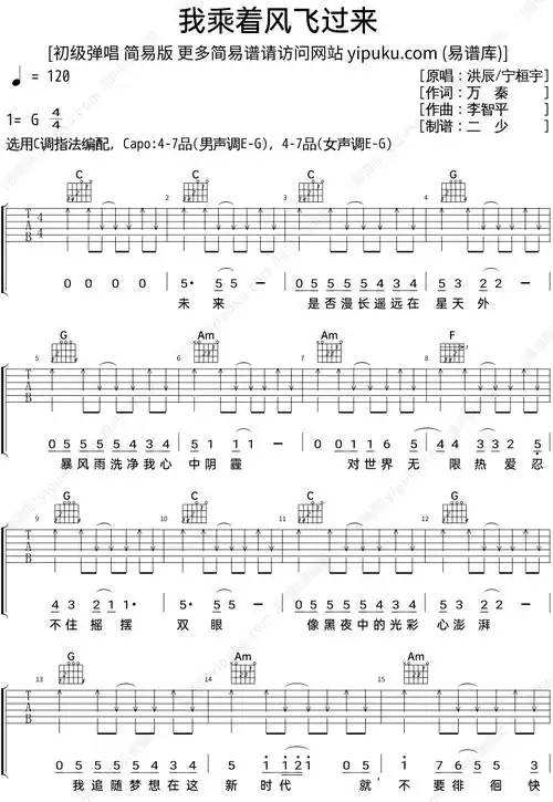 《我乘着风飞过来》吉他弹唱谱和弦谱(弹唱谱) - c调编配 - 原调c调