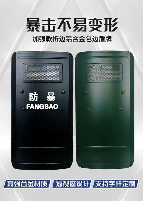 金属盾牌2色防暴盾牌铝合金防爆盾安保器材保安用品安防护盾牌