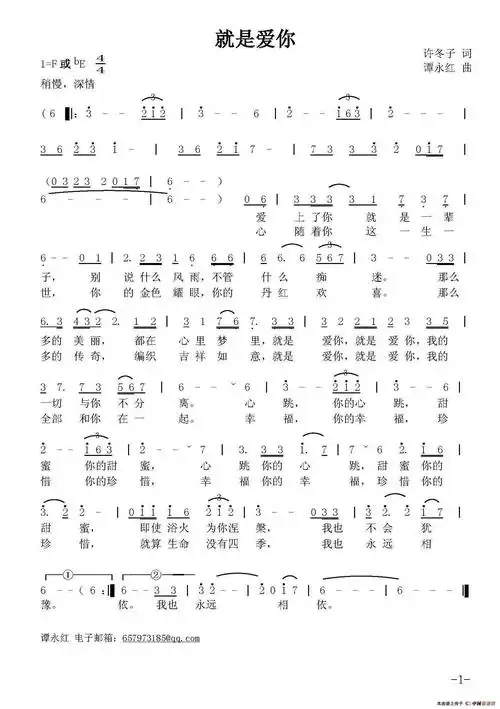 就是爱你许冬子词谭永红曲