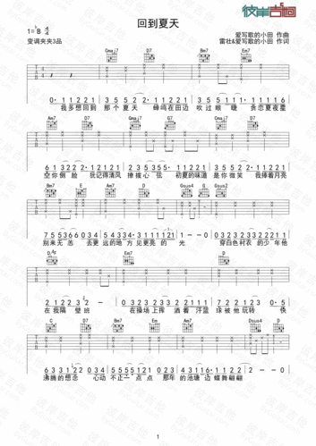 《回到夏天(全网首发原版吉他谱)》吉他谱
