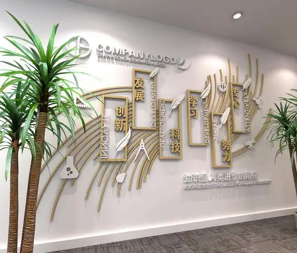 公司文化墙设计图片大全41款_价格 - 500强公司案例