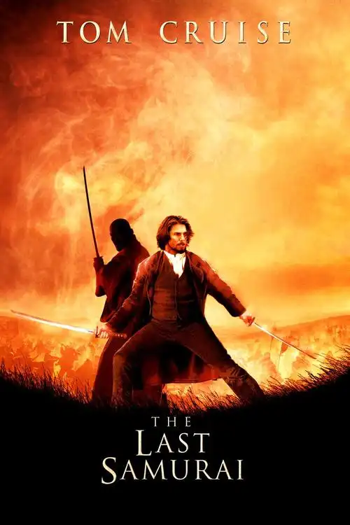 最后的武士thelastsamurai(2003)