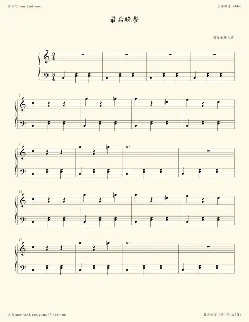 第五人格最后的晚餐,钢琴谱93 五线谱拿走不谢97