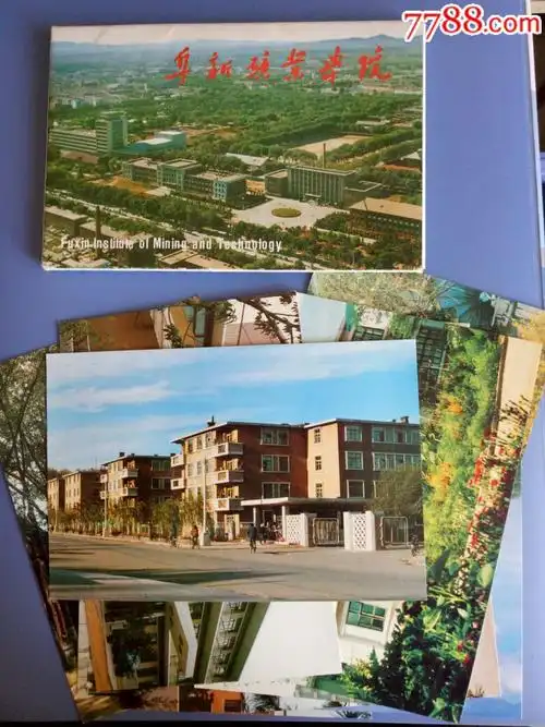 明信片阜新矿业学院