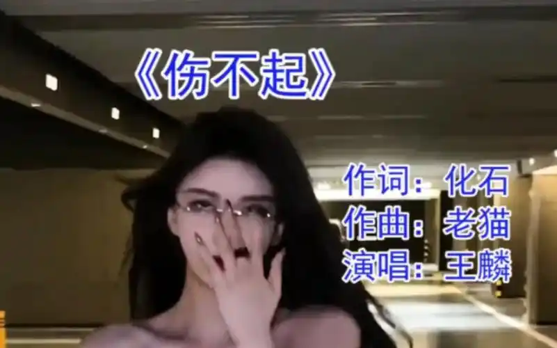 小时候觉得土,原来是年龄还没到……想想就老歌没辜负我们,《伤不起》