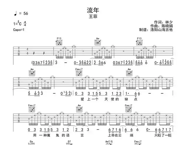 王菲《流年》吉他谱_《流年》c调原版吉他弹唱谱1