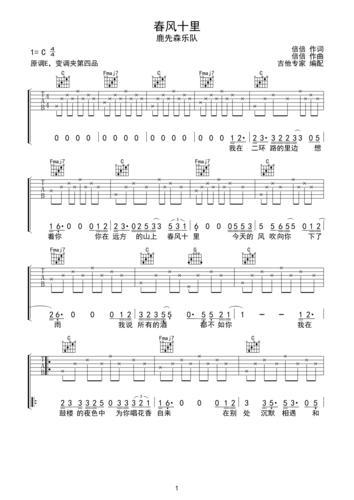 春风十里 鹿先森乐队简单版吉他谱c调六线吉他谱-虫虫吉他谱免费下载