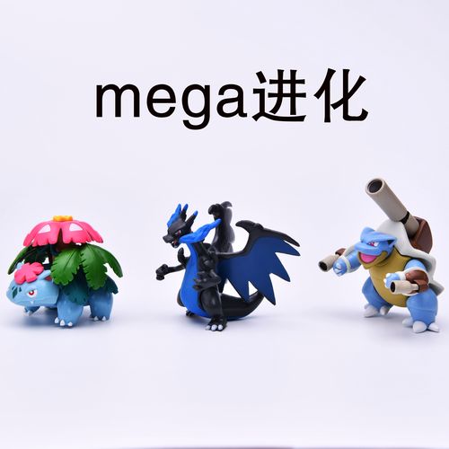 喷火龙x公仔手办玩具神奇宝贝玩偶超级进化mega模型水箭龟妙蛙花