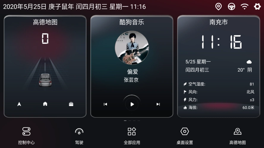 东南dx3车机精简优化root嘟嘟桌面蝰蛇安装器安装高德导航