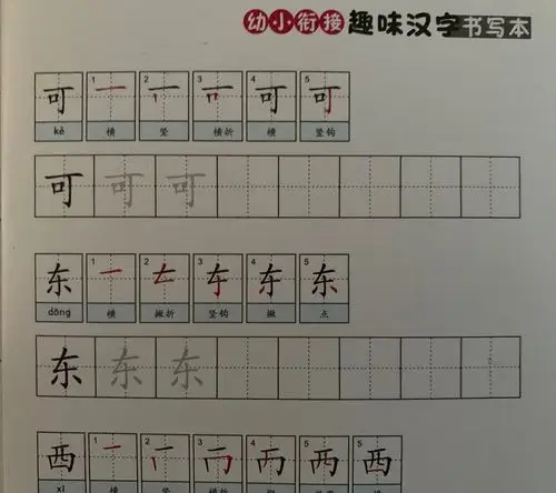 组词:东西,东方