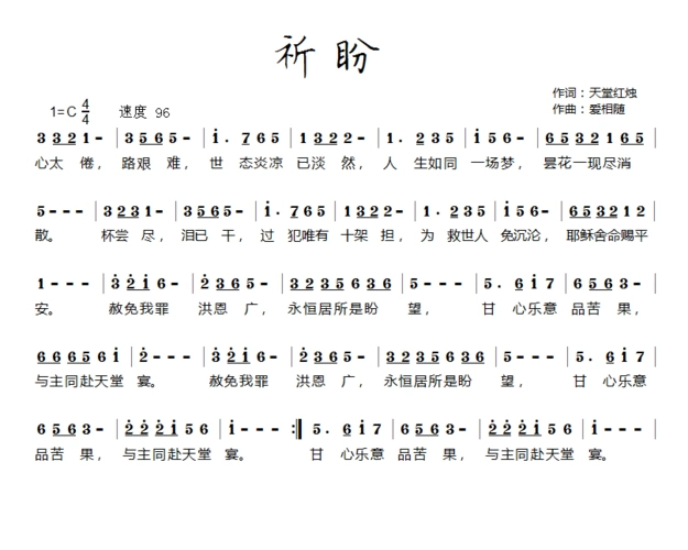 祈盼歌谱_弦外飞音歌谱网 诗歌下载五线谱 钢琴谱 赞美诗乐队总谱