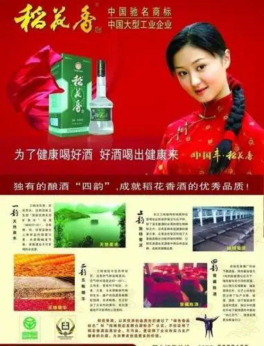 稻花香酒图片素材_稻花香酒设计模板大全【免费下载】_90设计网