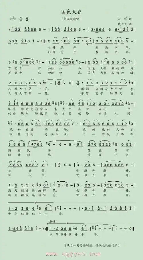 国色天香_国色天香简谱_国色天香吉他谱_钢琴谱-查字典简谱网