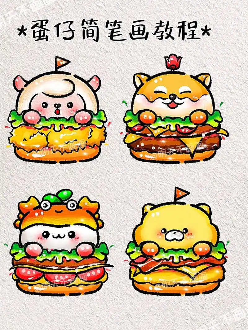 有手就会的蛋仔简笔画教程来啦～谁能拒绝这么可爱的蛋仔汉堡包呀