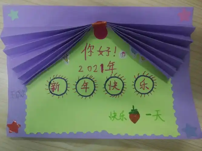 迎接2021,贺卡表达祝福——复兴一(11)班新年贺卡
