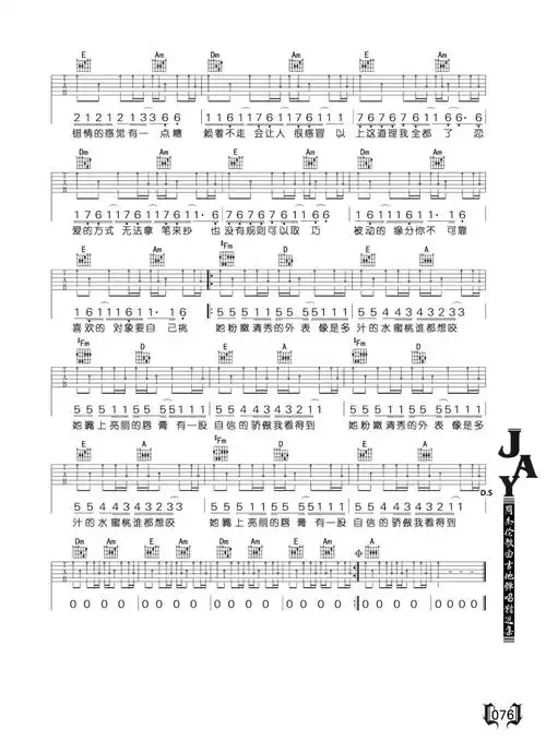 她的睫毛吉他谱