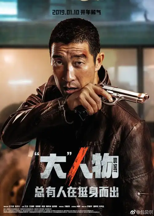 到底谁是大人物