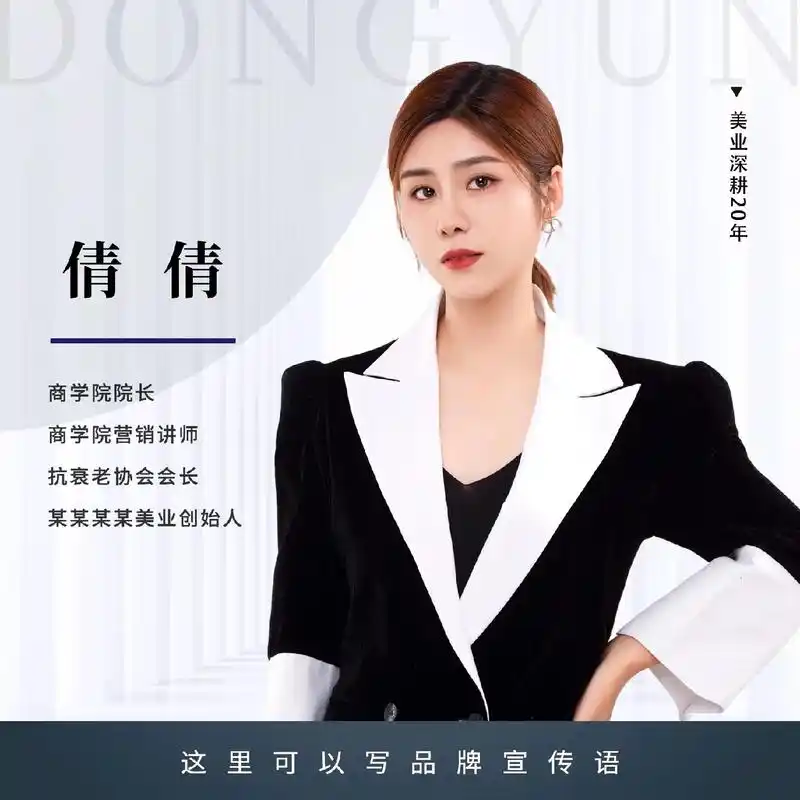 美业高级轻奢人物讲师信息介绍形象照vx头像设计#高级感 #美 - 抖音