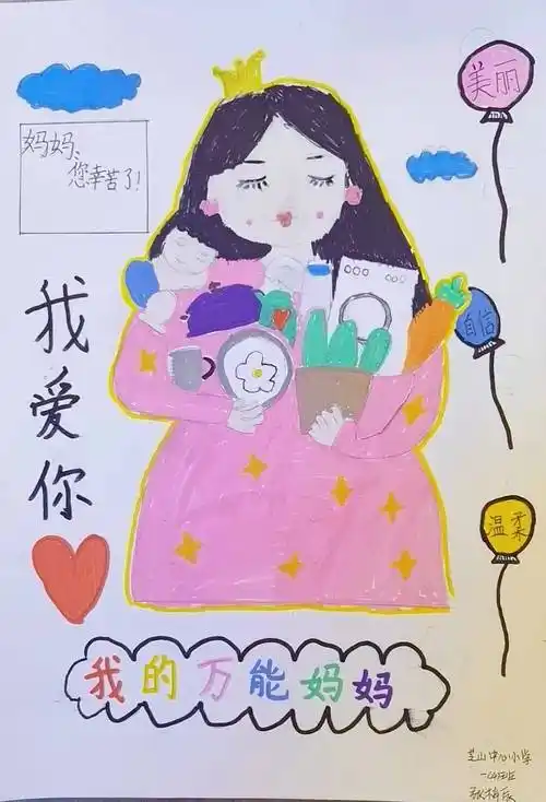 情暖五月天 童心画妈妈|市妇联母亲节绘画主题活动作品展示①